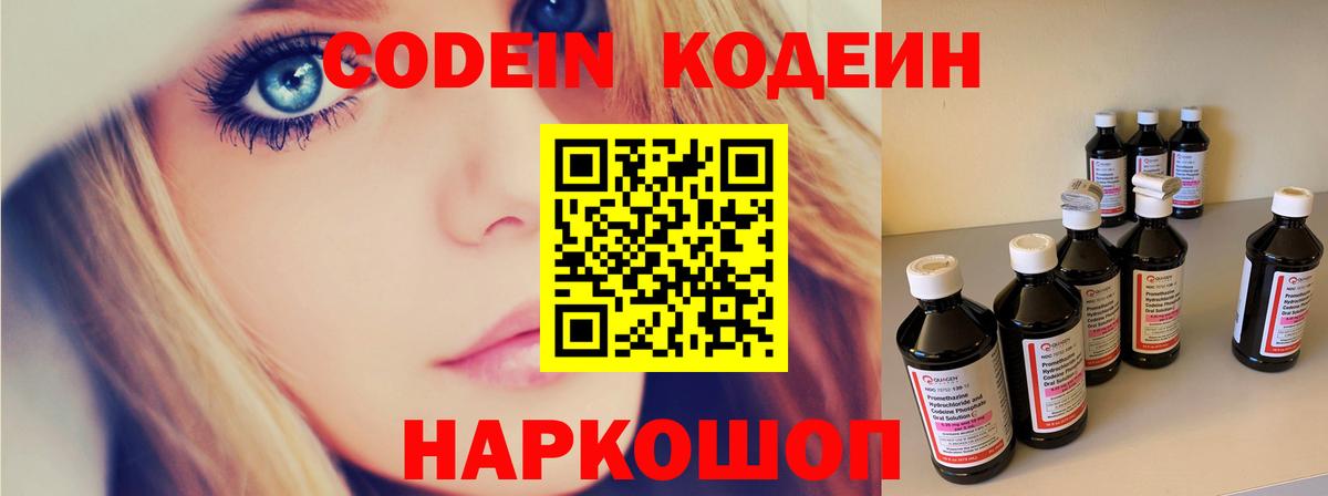 Крымск  Кодеиновый сироп Lean напиток Lean (лин)  Вход с VPN 