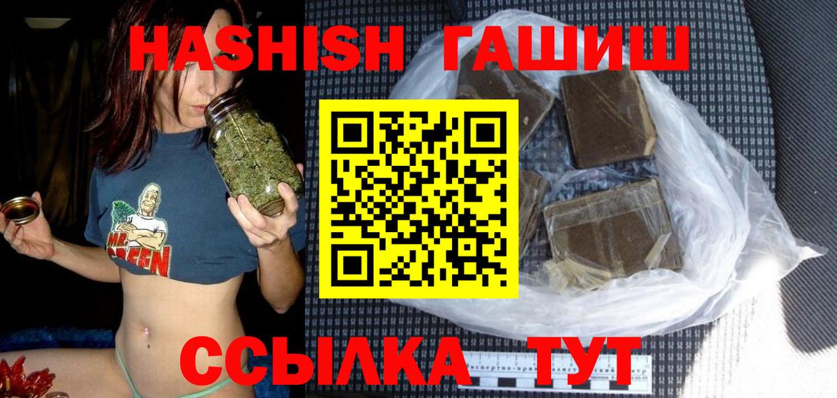 Крымск  Гашиш 40% ТГК  Гашиш hashish  ГАШ  Вход с VPN 