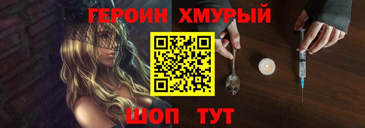 Героин Heroin Крымск