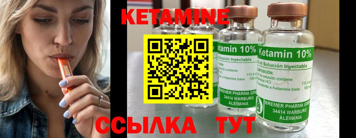 КЕТАМИН VHQ Крымск