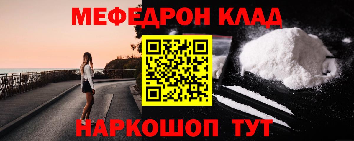 Мефедрон кристаллы Крымск