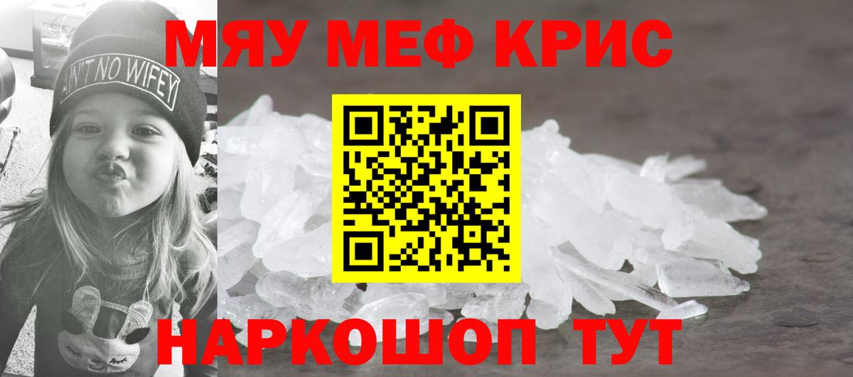 МЯУ-МЯУ мяу мяу  Вход с VPN  Меф  где найти наркотики  МЕФ VHQ  Крымск 