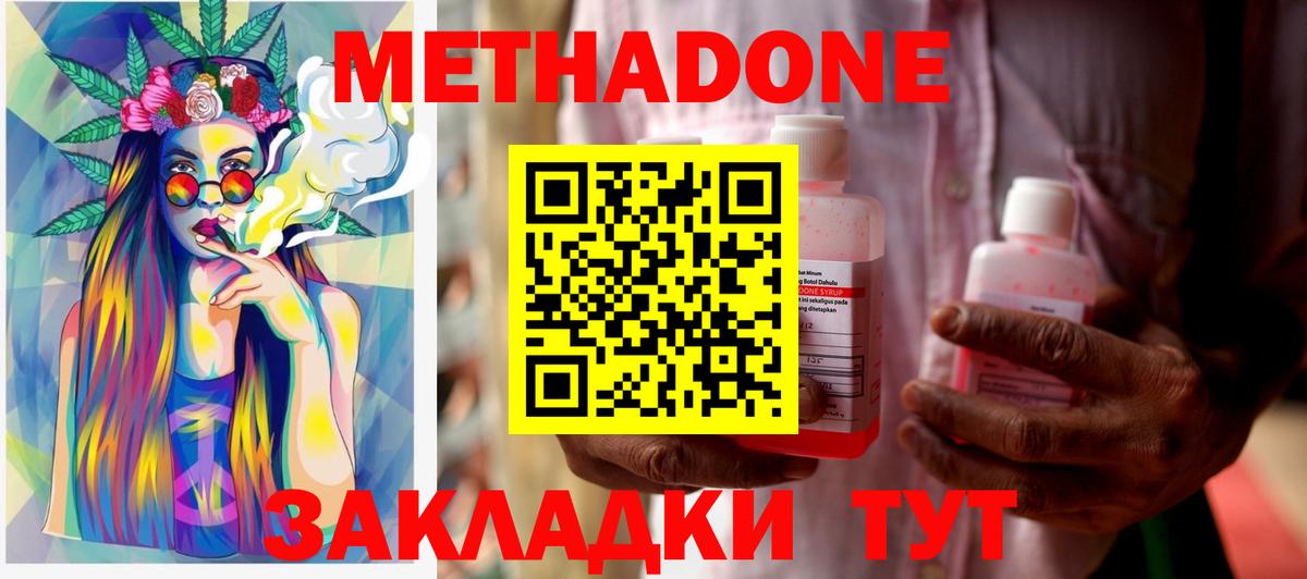 МЕТАДОН белоснежный  Метадон мёд  Вход с VPN  Крымск 
