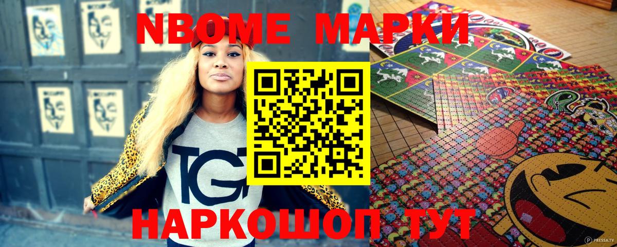 Крымск  Марки N-bome  Вход с VPN  Марки 25I-NBOMe 1500мкг 